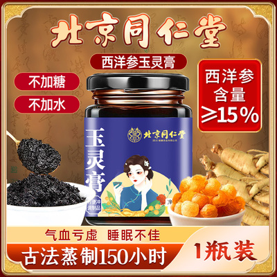 正品玉灵膏西洋参桂圆古法蒸制气血调理养