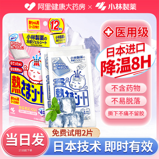 小林医用退热贴婴幼儿童专用贴宝宝退烧贴冷敷冰凉物理降温冰宝贴