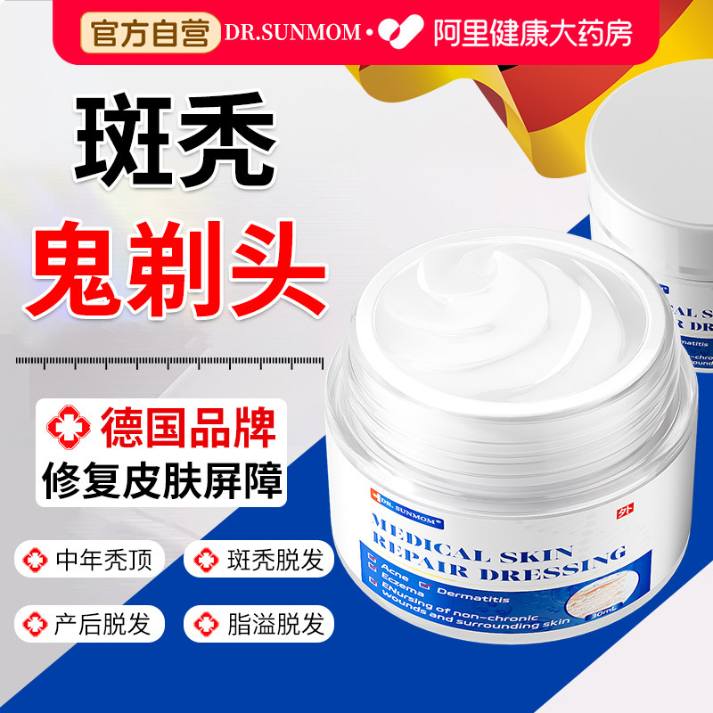 斑秃效特药鬼剃头脂溢性脱发防脱发育增密发焕活毛囊进口软膏正品