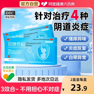 【自营】【半边天】双唑泰栓8mg160mg200mg*7粒/盒