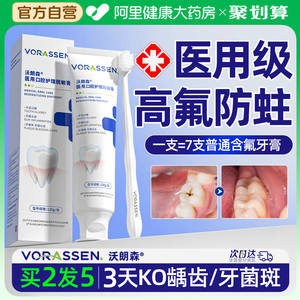 沃朗森非牙膏防蛀抗敏含氟成人蛀牙专用龋齿修复牙洞清理官方正品