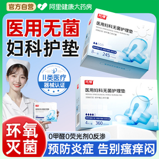 医用卫生巾妇科无菌级械字号国家标准姨妈巾护理垫正品 官方旗舰店