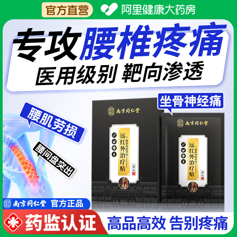 腰痛腰疼腰肌劳损腰间盘突出远红外消炎舒筋活血止痛贴膏药专用贴