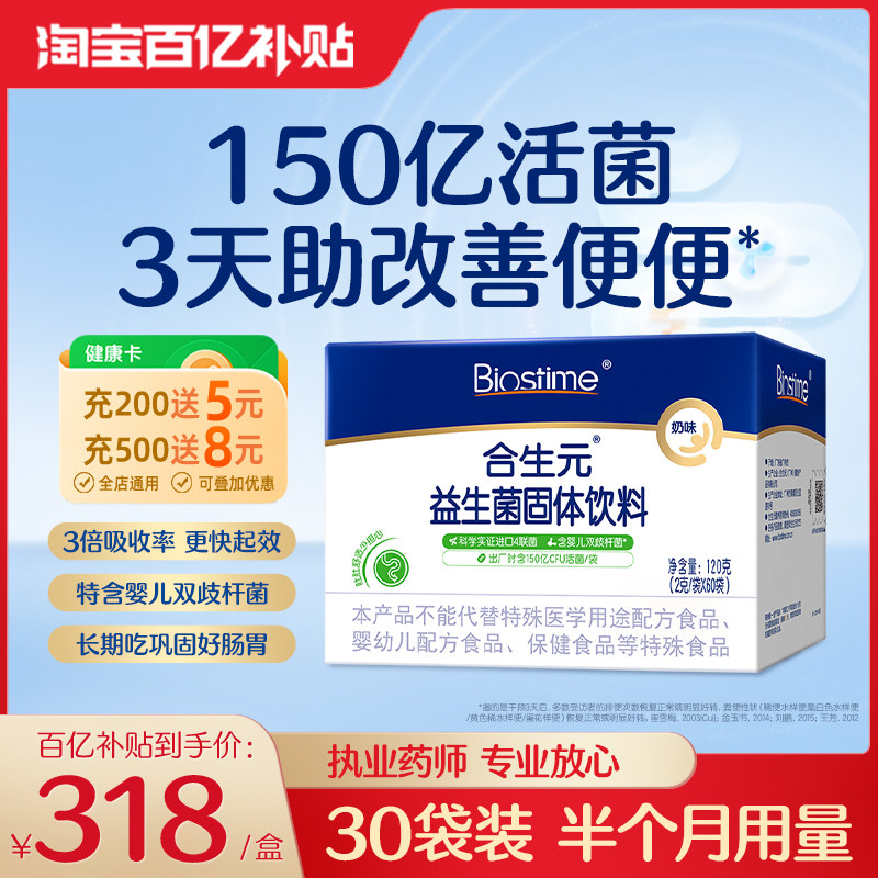 合生元儿童益生菌粉奶味60袋婴儿双歧杆菌呵护肠道健康免疫卫士