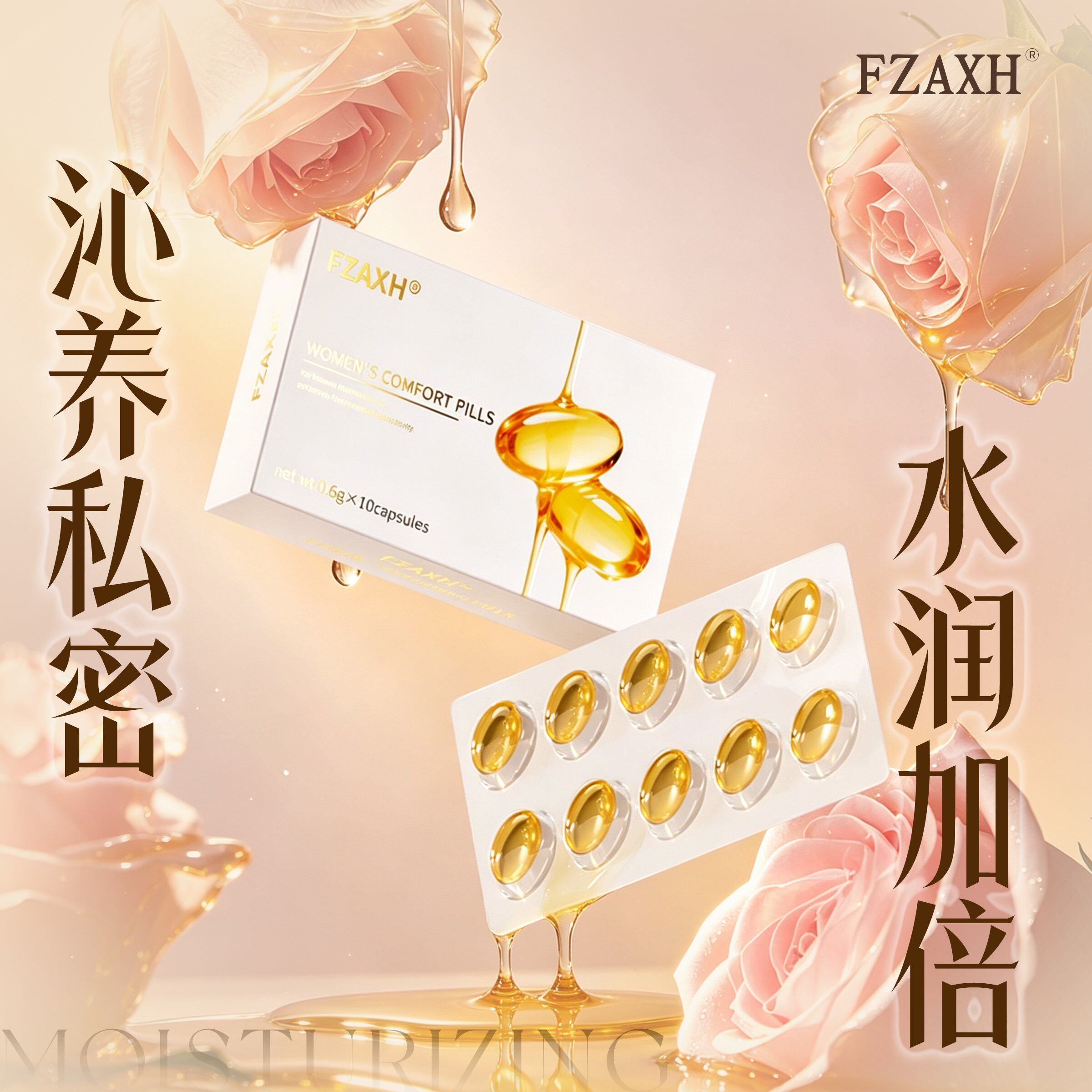 【阿里健康自营】女性冷淡专用私密花园水润快感夫妻亲密保养丸