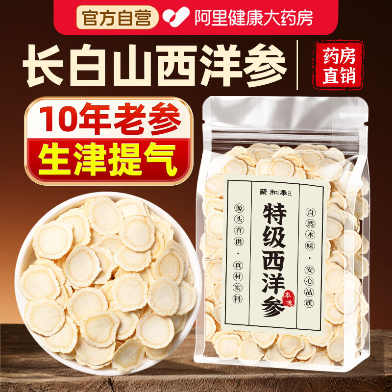 长白山西洋参切片特级泡水喝正品官方旗舰店野生金线礼盒中药材