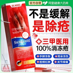 医用冻疮膏止痒冻伤膏耳朵消肿儿童防冻防裂正品特效修复护手足霜