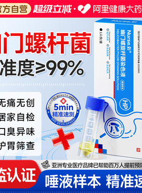 胃幽门螺旋杆菌检测试纸非碳14吹气卡口臭居家用自测快速检测试纸