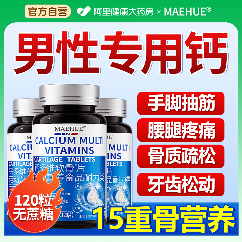 男性钙片15重营养专利加持无蔗糖