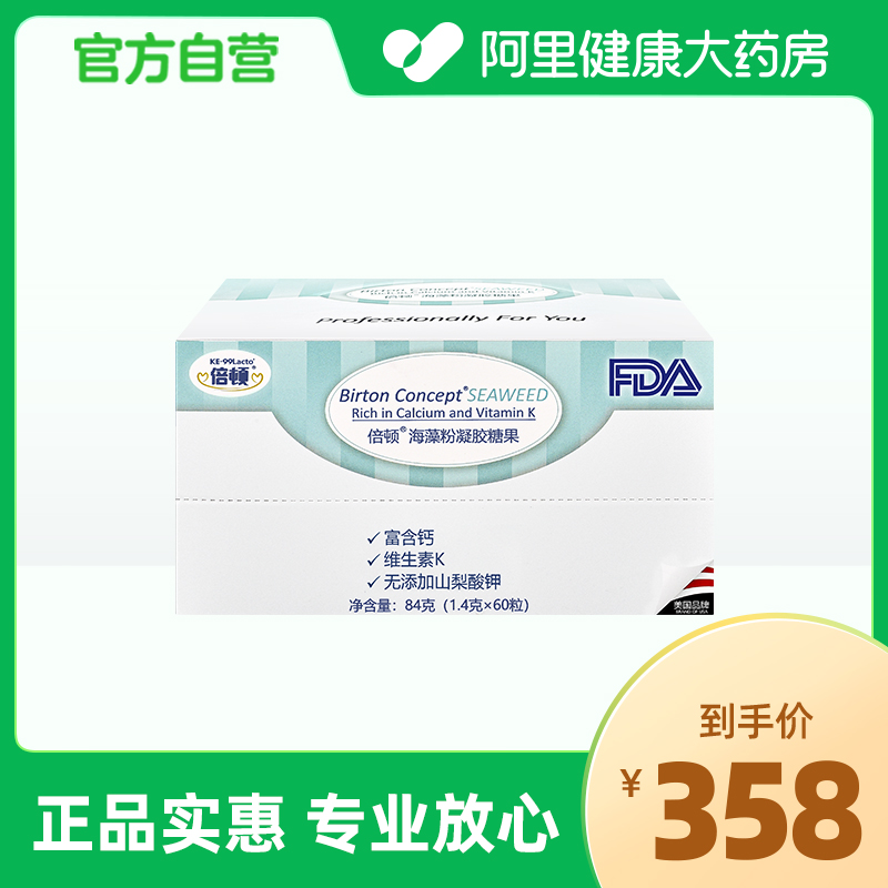 倍顿海藻粉凝胶糖果1.4克*60粒含钙 150mg钙元素/粒