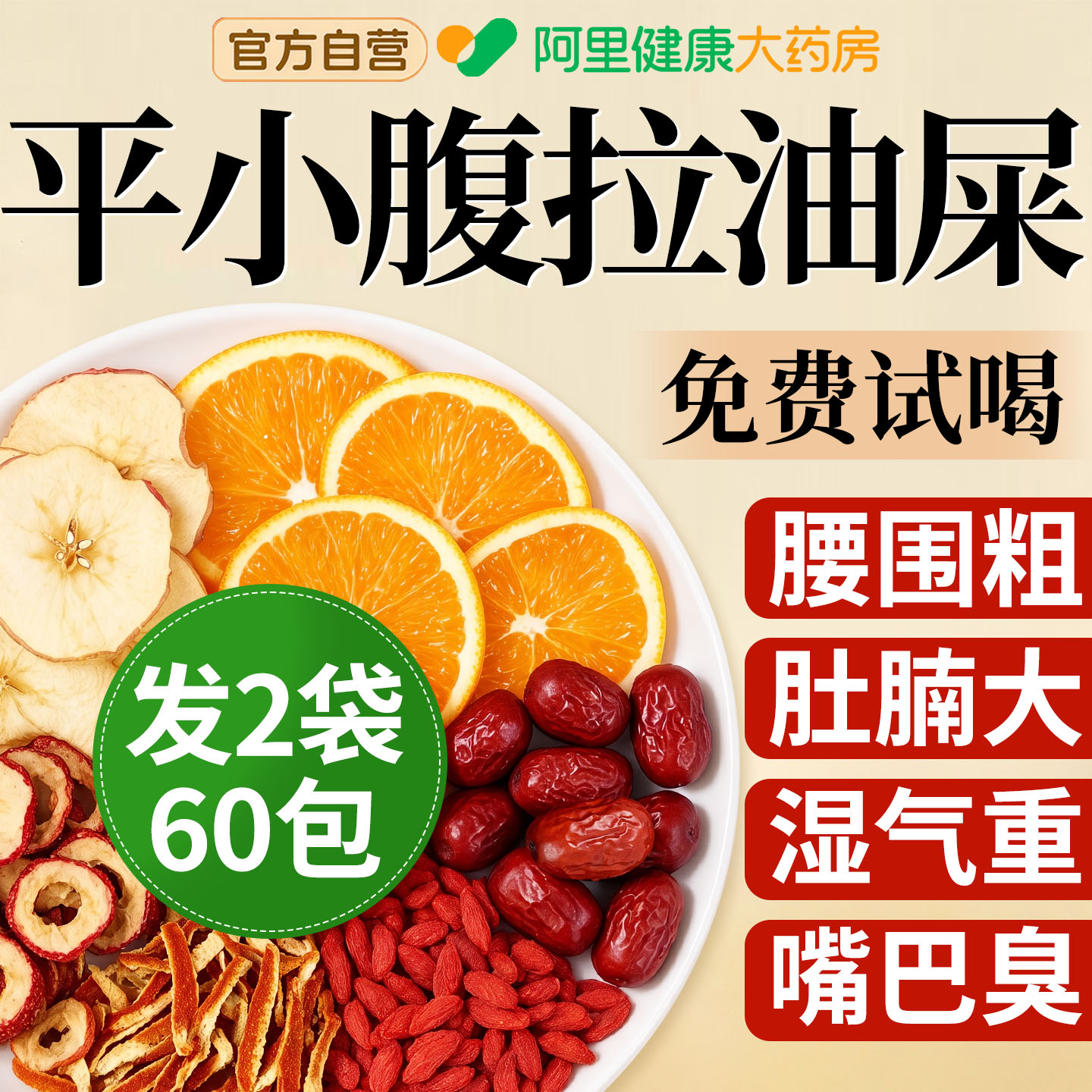 苹果山楂红枣茶减热橙茶补气血女士肥祛湿茶去湿气花茶女养生茶包