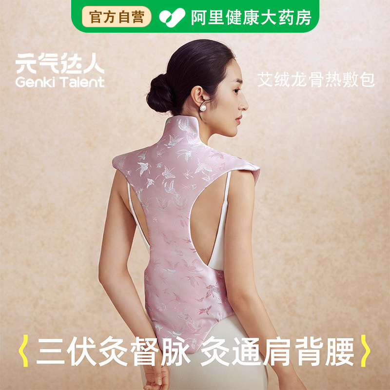 元气达人】龙骨包艾灸肩背腰图片
