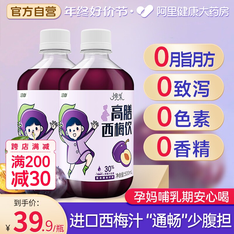 江中高膳益生菌西梅汁益生元西梅饮肠道顺畅孕妇可用官方旗舰店