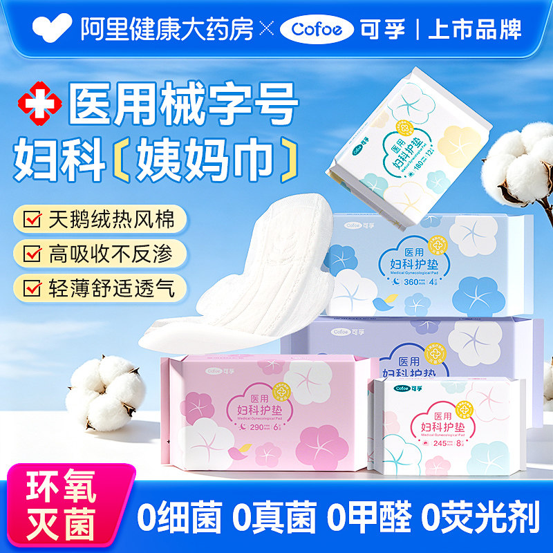 【医用卫生巾】国家标准械字号图片