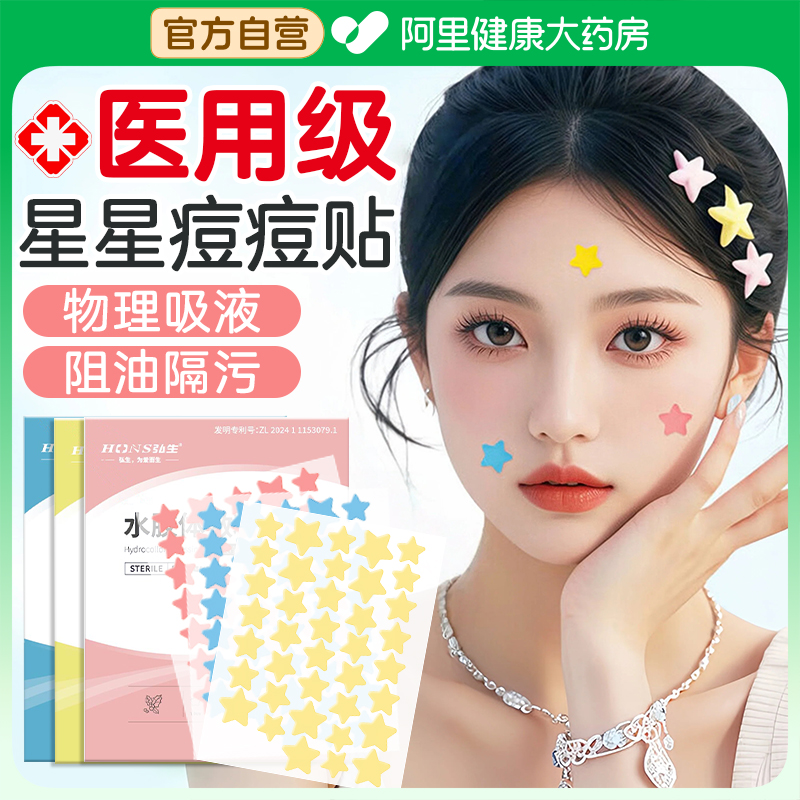 【医用级】人工皮吸脓星星痘痘贴