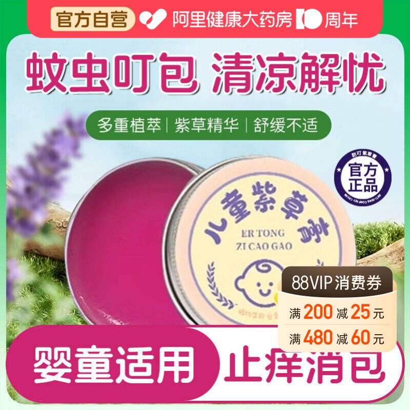 紫草膏宝宝婴宝婴儿专用止痒儿童皮肤抑菌软膏无激素紫草素屏障