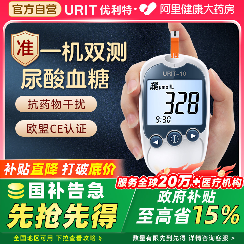 优利特U10尿酸试纸条痛风家用