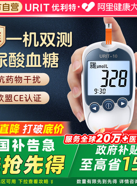 优利特尿酸检测仪家用U10血糖测试仪测尿酸的仪器痛风试纸条医用