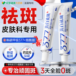 377美白祛斑面霜去黄褐斑雀斑淡化晒斑色斑去黄提亮肤色乳霜正品