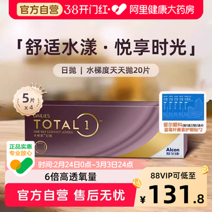 Alcon爱尔康水梯度隐形眼镜日抛20片装进口硅水凝胶近视镜片正品