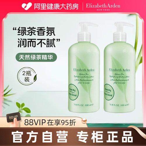 雅顿绿茶身体乳官方淡香补水保湿清爽滋润持久香体500ml伊丽莎白