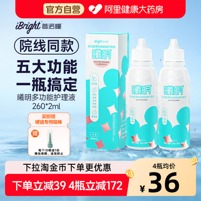 普诺瞳曦明硬性眼镜护理液260ml2瓶ok镜rgp角膜塑形硬镜专用护理