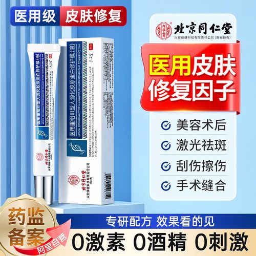 祛疤去红血丝人表皮成长因子凝胶