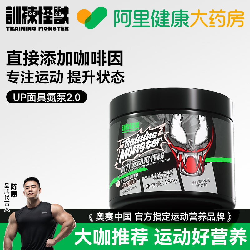 UP训练怪兽面具氮泵耐力健身补剂运动营养粉水蜜桃味谷氨酰胺肌酸