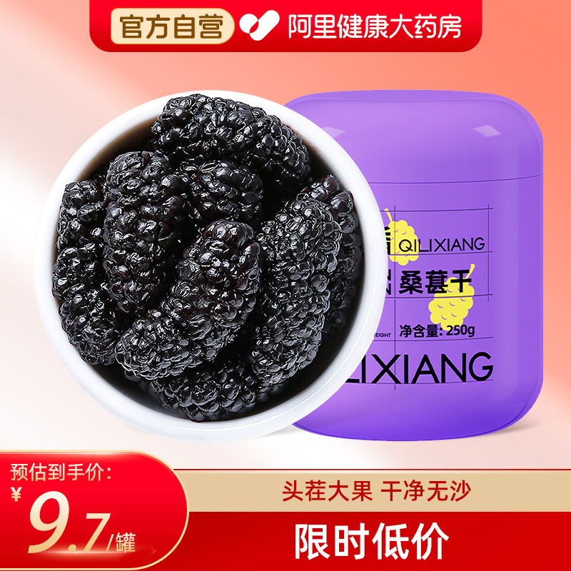 杞里香黑桑椹干黑桑甚子500g干果特优级枸杞泡水茶正品官方旗舰店