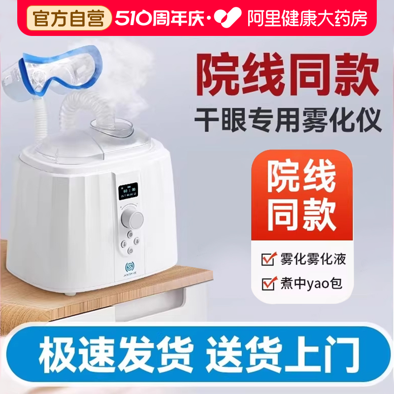 眼部雾化蒸汽热敷喷雾仪干眼症眼涩润眼仪医眼罩家用熏蒸护眼睛仪