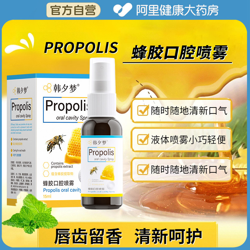啵啵泰国力蜂胶口腔喷雾润喉儿童口腔清新喷雾剂清洁凉小巧便携装