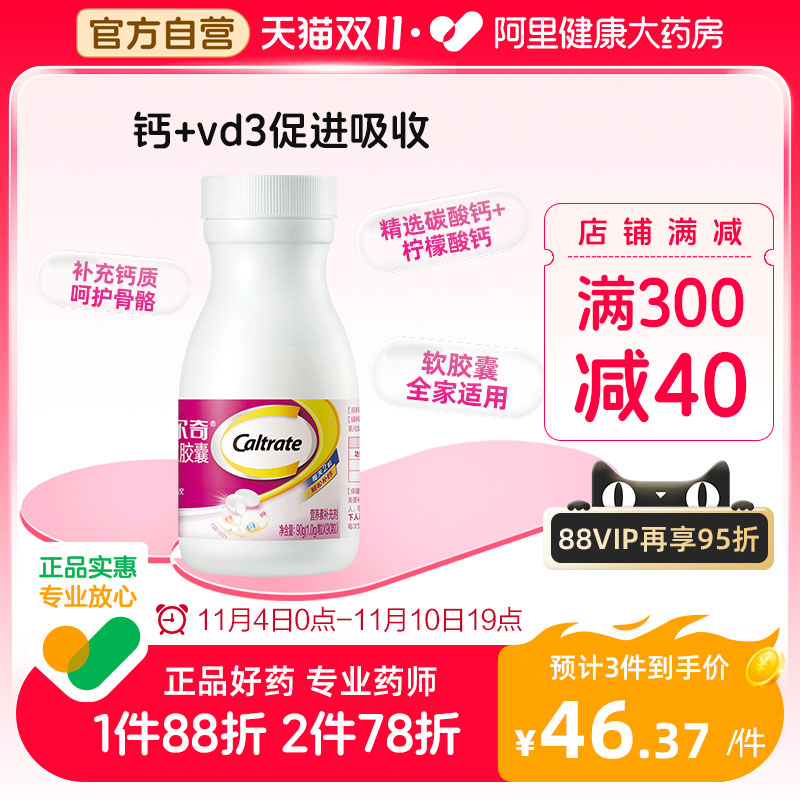 钙尔奇维d钙片成人液体钙软胶囊含温和柠檬酸钙碳酸钙维生素90 粒