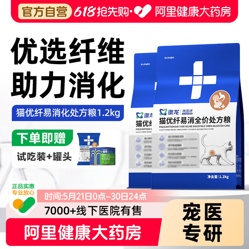澳龙猫优纤维易消化全价处方粮呵护肠胃助力消化可溶性纤维成猫粮