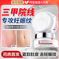 胖東來嚴選丨醫(yī)用去妊娠紋N0.1