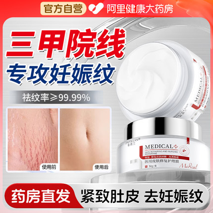 妊娠纹孕妇修复霜祛肥胖纹凝胶淡化膏产后专用油消除妊辰紧致肚皮