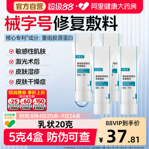 可复美重组胶原蛋白修复敷料R型5g*4支创面愈合敏感肌肤修复R乳液