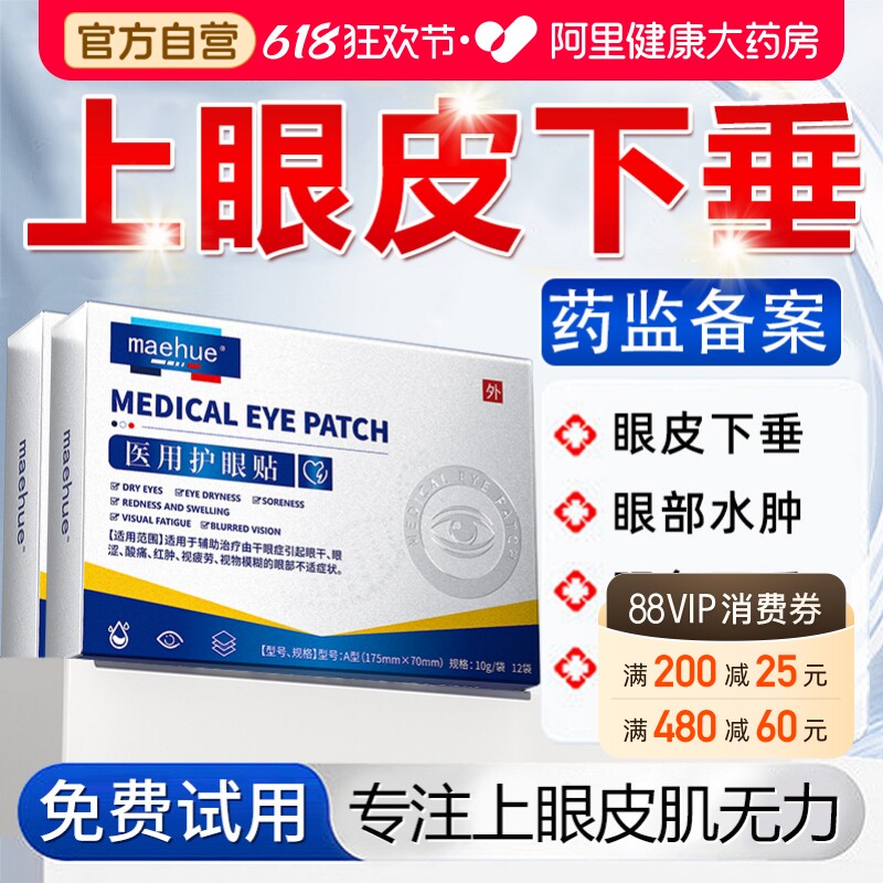 眼皮下垂提拉眼贴上眼睑皮松弛下垂提拉紧致消肿眼泡肌无力眼皮贴