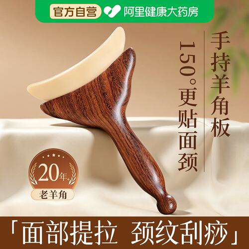 羊角小推子提拉点穴二合一刮痧板