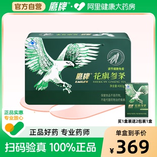 鹰牌花旗参茶40包西洋参茶冲剂增强免疫力泡水人参皂苷rh2护命素