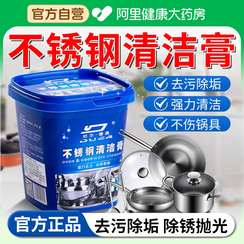 【阿里自营】不锈钢清洁膏