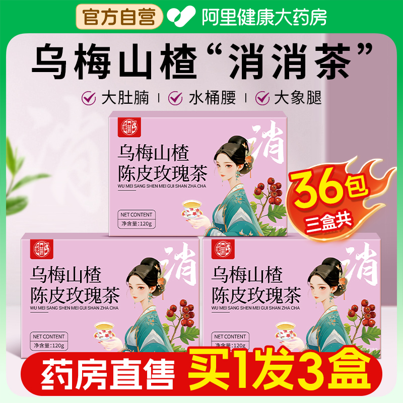 乌梅山楂消消茶桑葚陈皮玫瑰去祛女士喝的养生湿气重湿茶排湿毒除