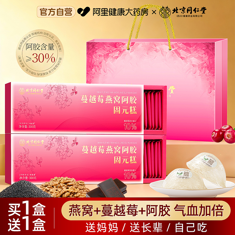 燕窝阿胶糕礼盒送长辈K老K氧