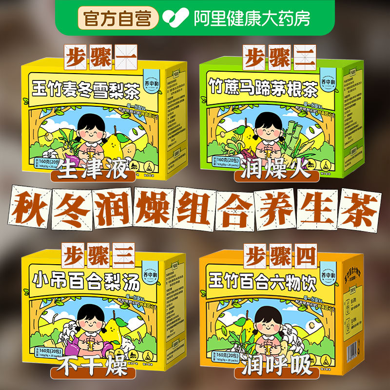 润肺六物饮儿童玉竹麦冬雪梨生津水润喉化痰清肺清火润燥养生茶包