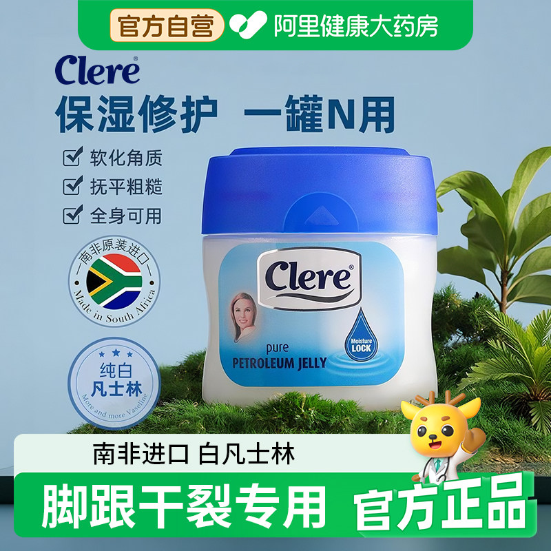 clere修护凡士林手足干裂膏保湿润肤霜补水滋润晶冻进口大罐正品