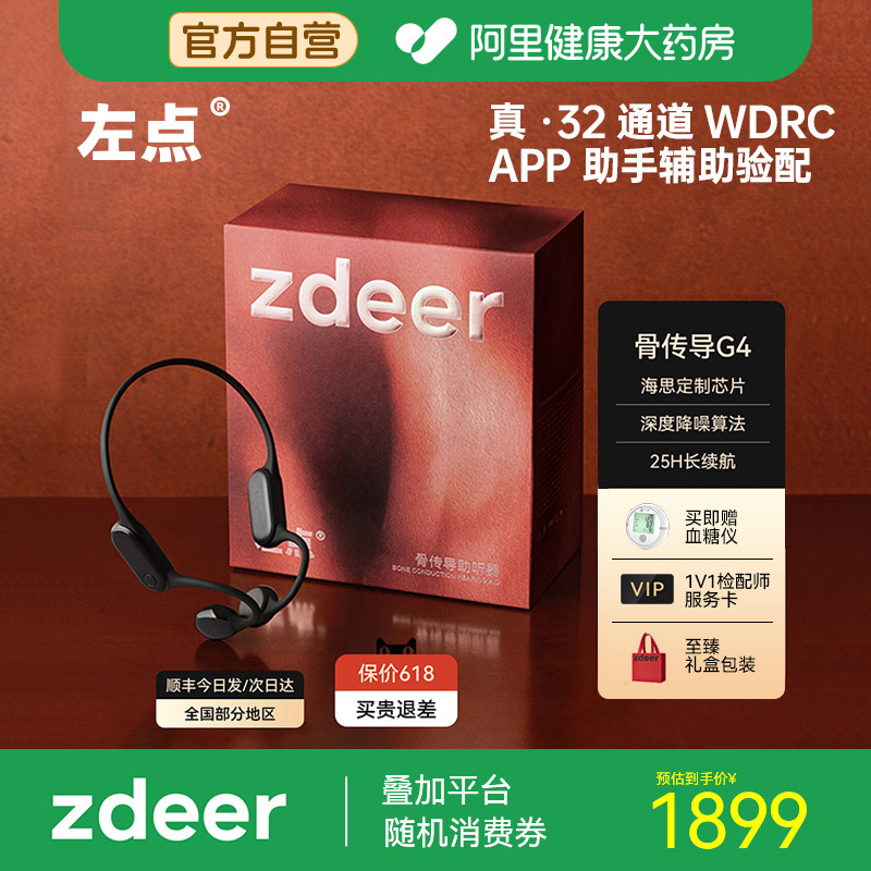 zdeer左点骨传导助听器老年人专用正品耳聋耳背降噪中重度听损