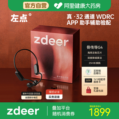 zdeer左点骨传导助听器老年人专用正品耳聋耳背降噪中重度听损