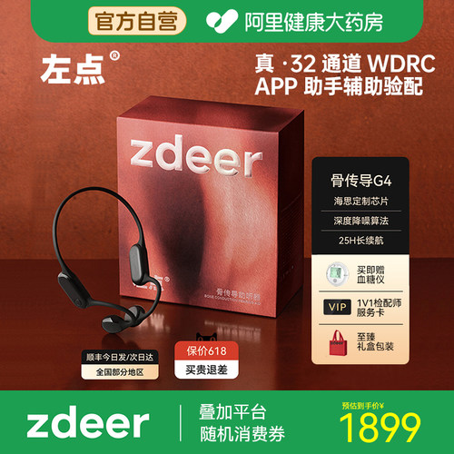 zdeer左点骨传导助听器老年人专用正品耳聋耳背降噪中重度听损