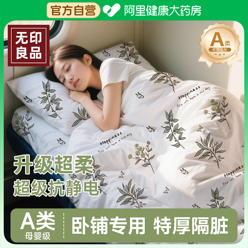 无印良品火车卧铺一次性三件套被罩床单枕套旅行宾馆酒店加厚隔脏