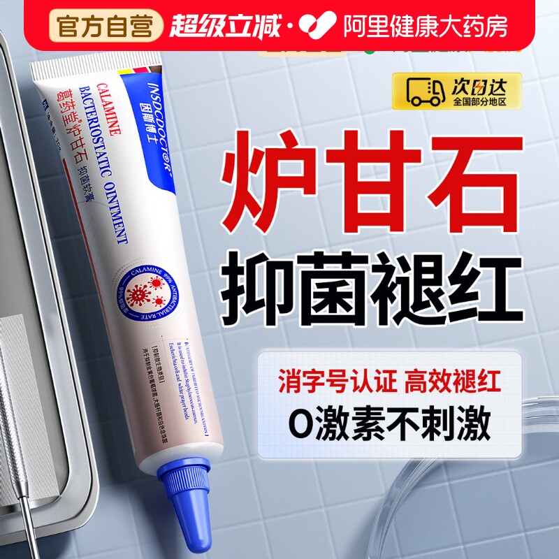 德国品牌丨高纯炉甘石丨祛扉消诊