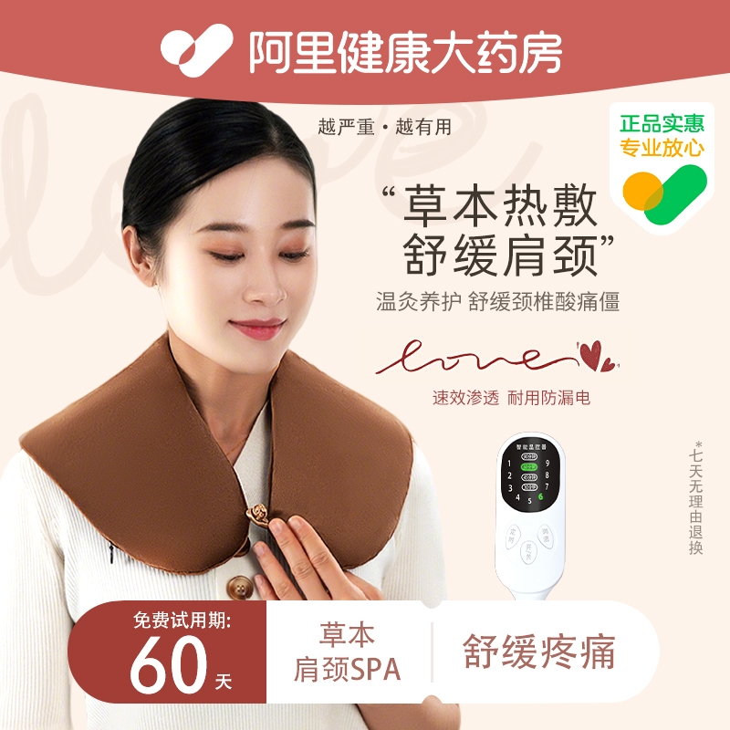 【阿里健康】肩颈热敷海盐艾灸包